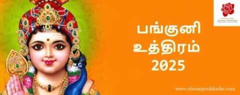 பங்குனி உத்திரம் 2025