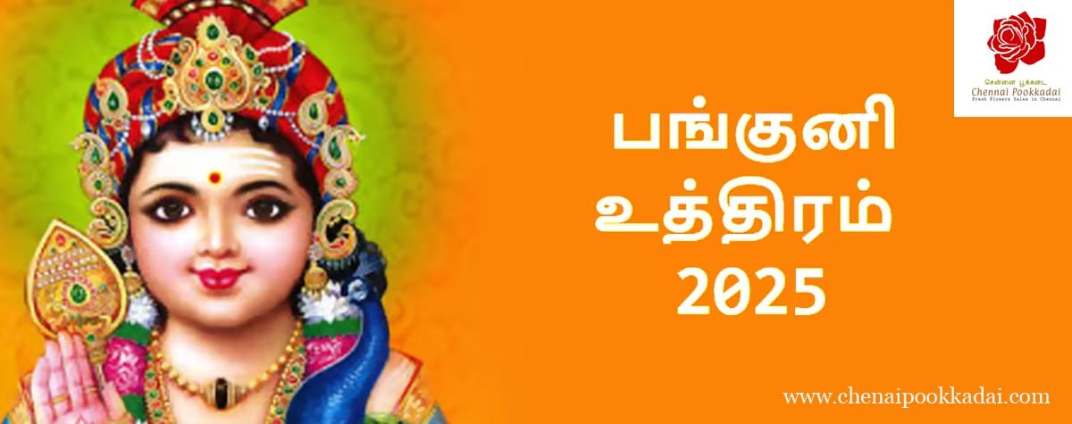 பங்குனி உத்திரம் 2025